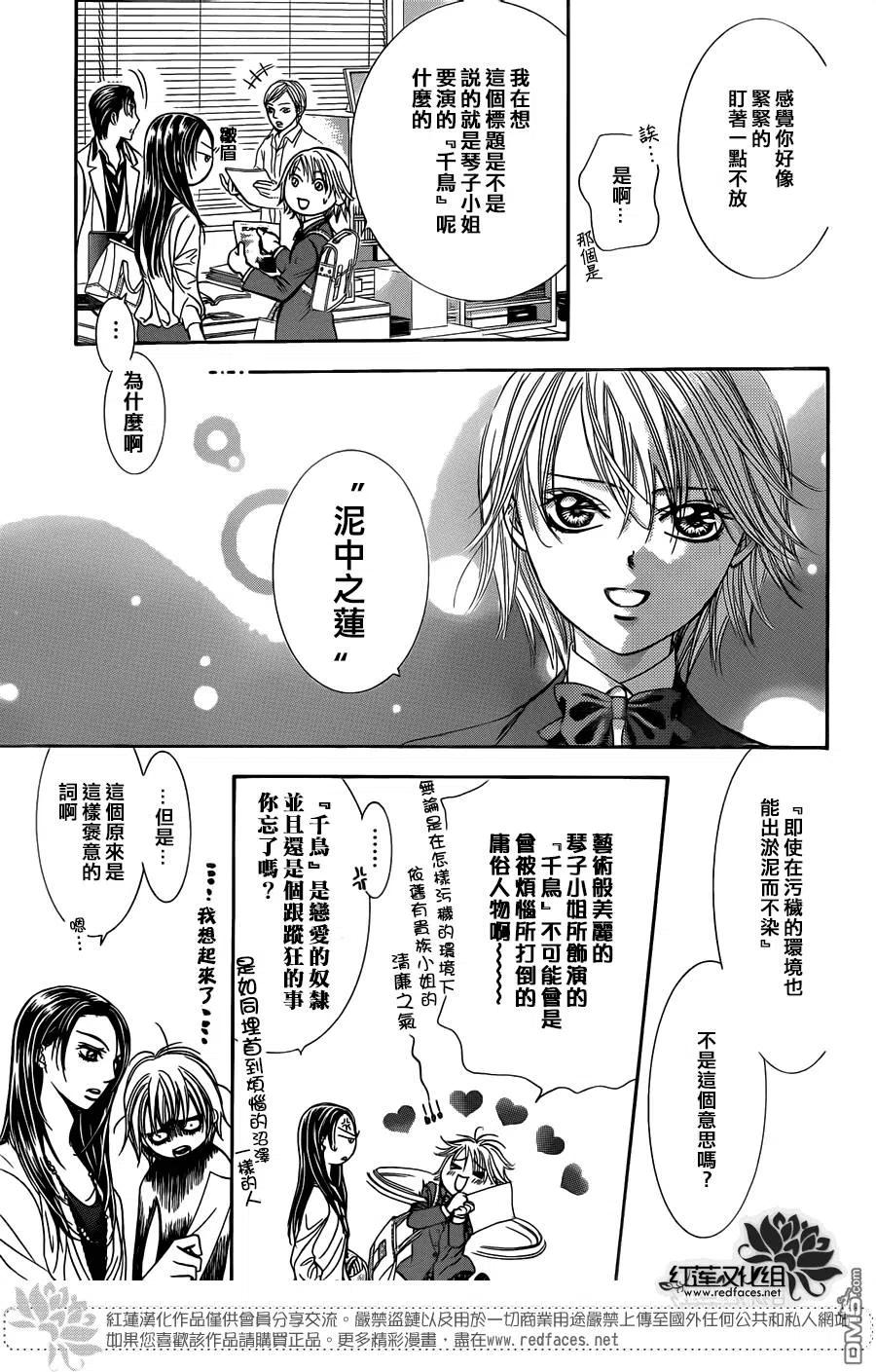 《SKIPBEAT！华丽的挑战》第234回 泥中之莲 第17页