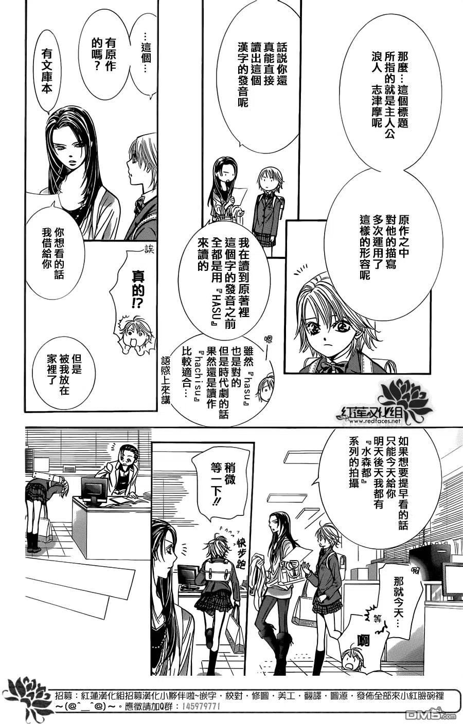 《SKIPBEAT！华丽的挑战》第234回 泥中之莲 第18页