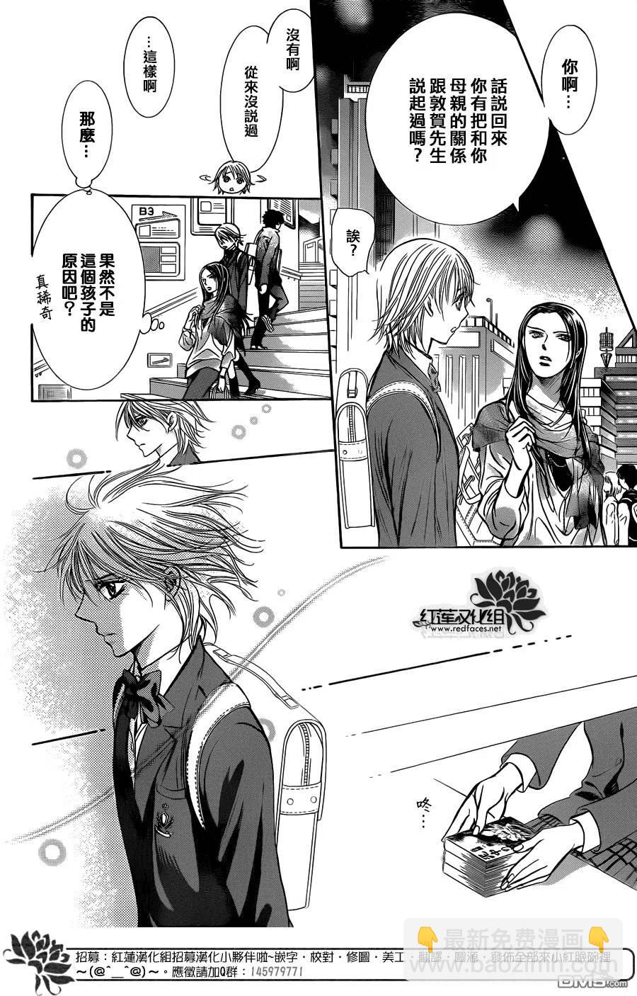 《SKIPBEAT！华丽的挑战》第234回 泥中之莲 第20页