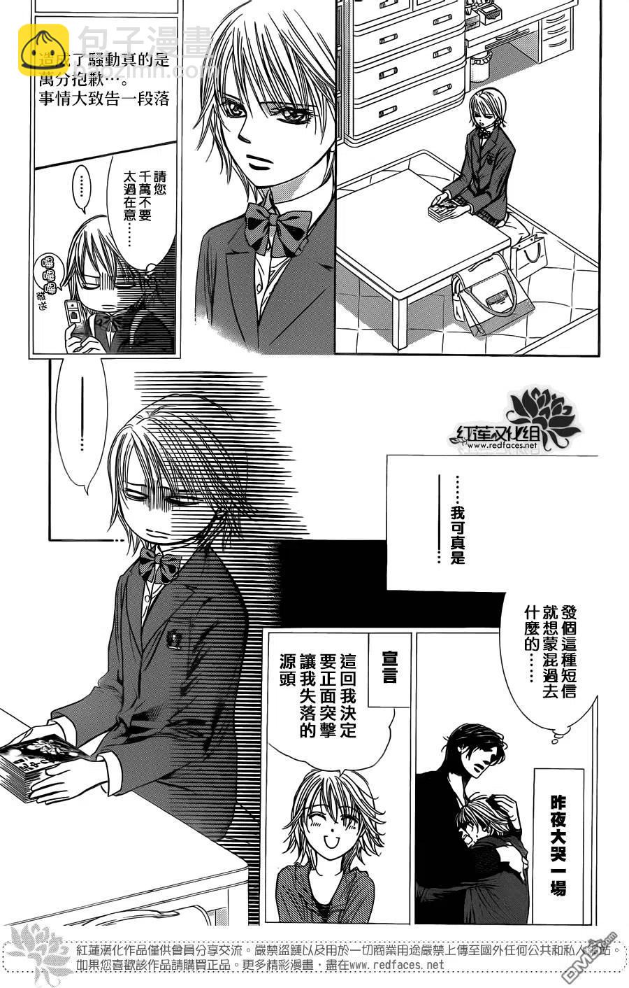 《SKIPBEAT！华丽的挑战》第234回 泥中之莲 第21页