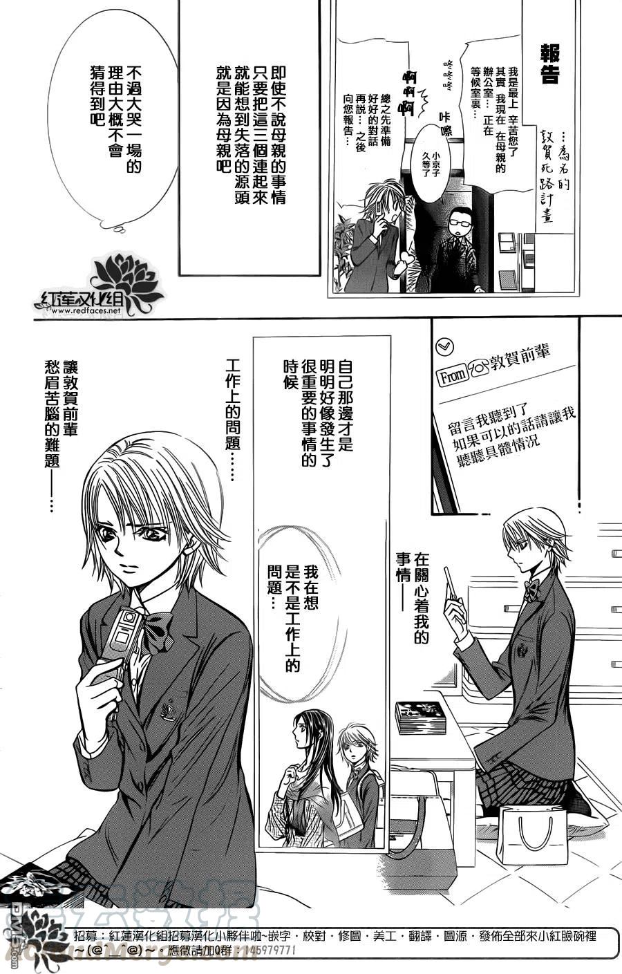 《SKIPBEAT！华丽的挑战》第234回 泥中之莲 第22页