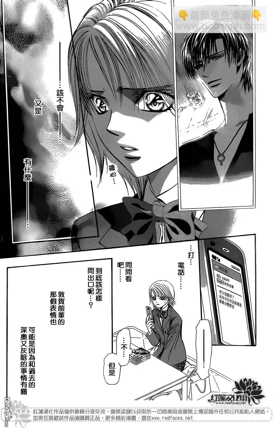 《SKIPBEAT！华丽的挑战》第234回 泥中之莲 第23页