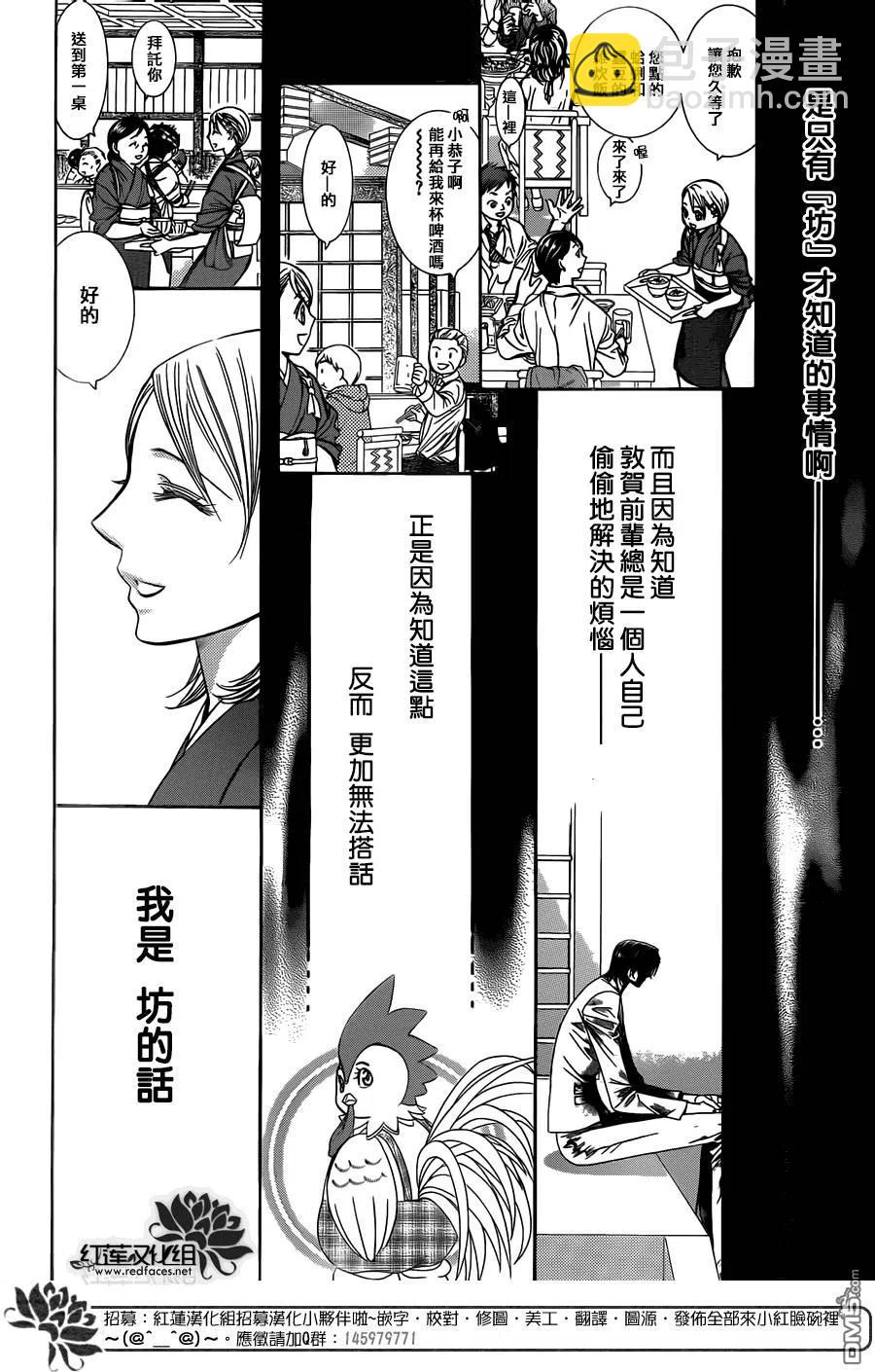 《SKIPBEAT！华丽的挑战》第234回 泥中之莲 第24页
