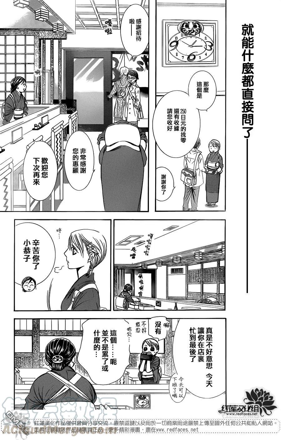 《SKIPBEAT！华丽的挑战》第234回 泥中之莲 第25页