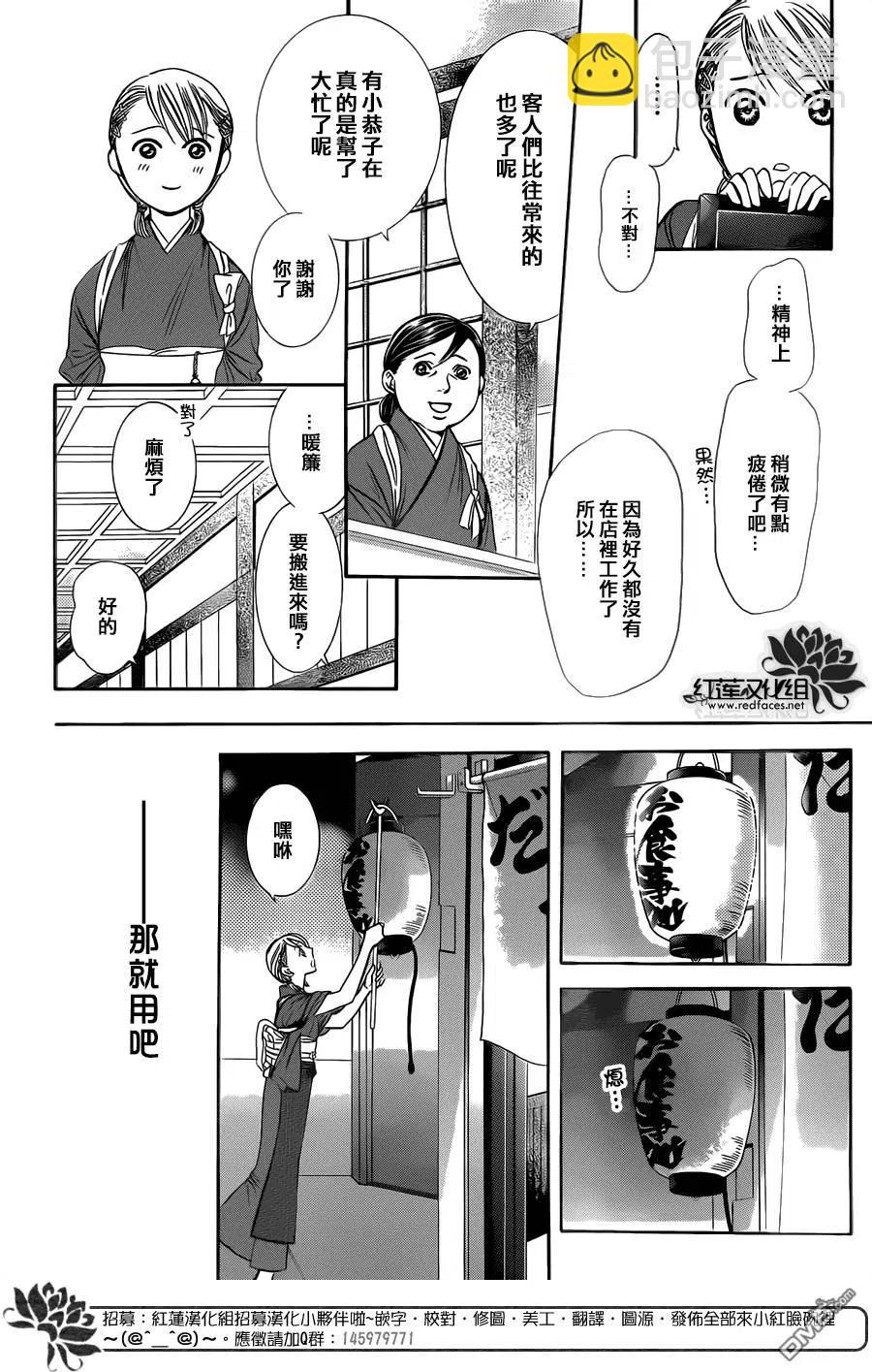 《SKIPBEAT！华丽的挑战》第234回 泥中之莲 第26页