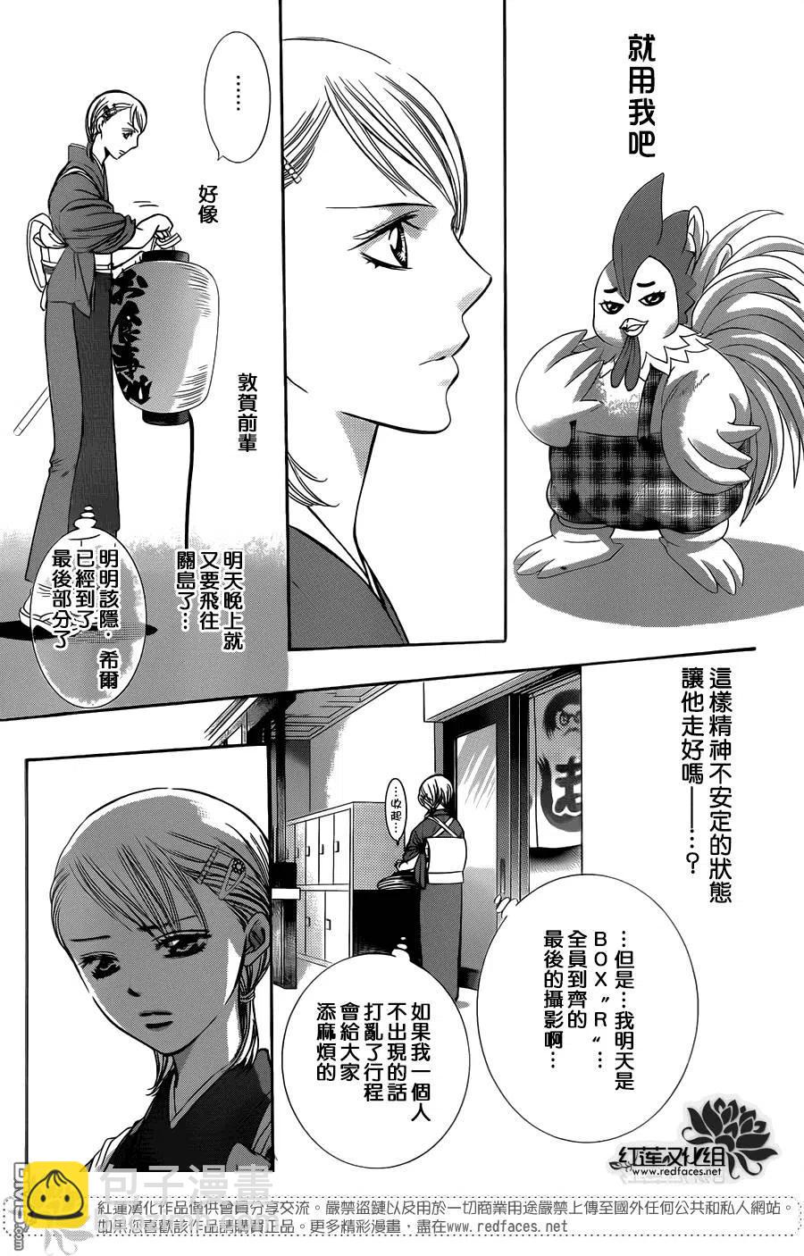《SKIPBEAT！华丽的挑战》第234回 泥中之莲 第27页