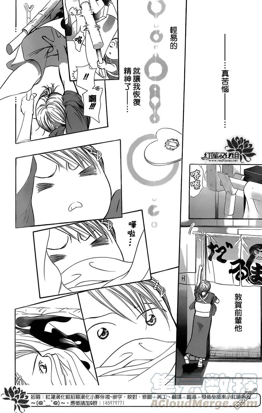 《SKIPBEAT！华丽的挑战》第234回 泥中之莲 第28页
