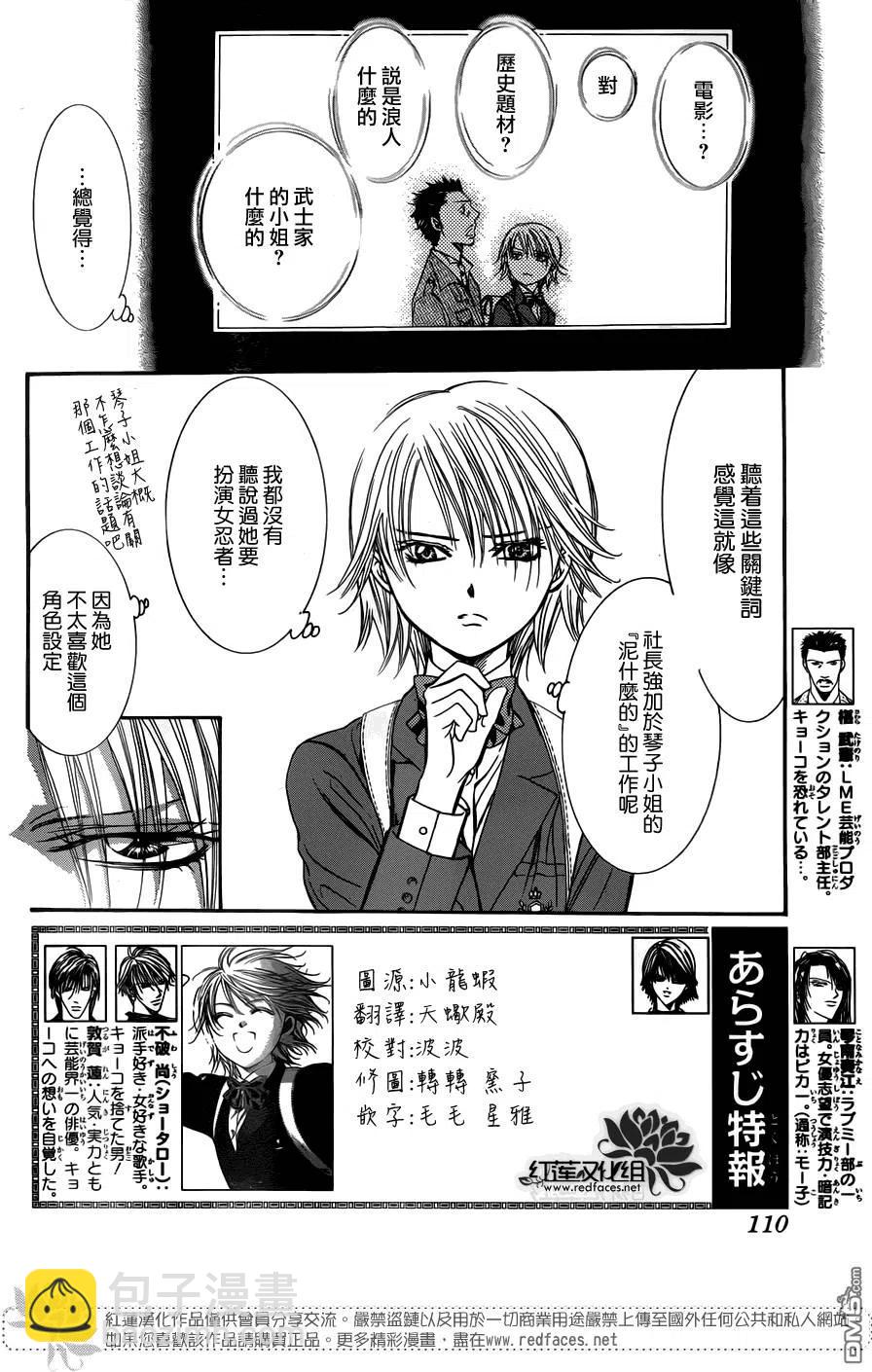 《SKIPBEAT！华丽的挑战》第234回 泥中之莲 第2页