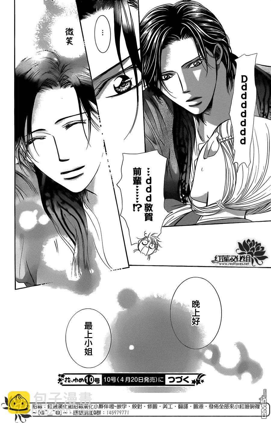 《SKIPBEAT！华丽的挑战》第234回 泥中之莲 第30页