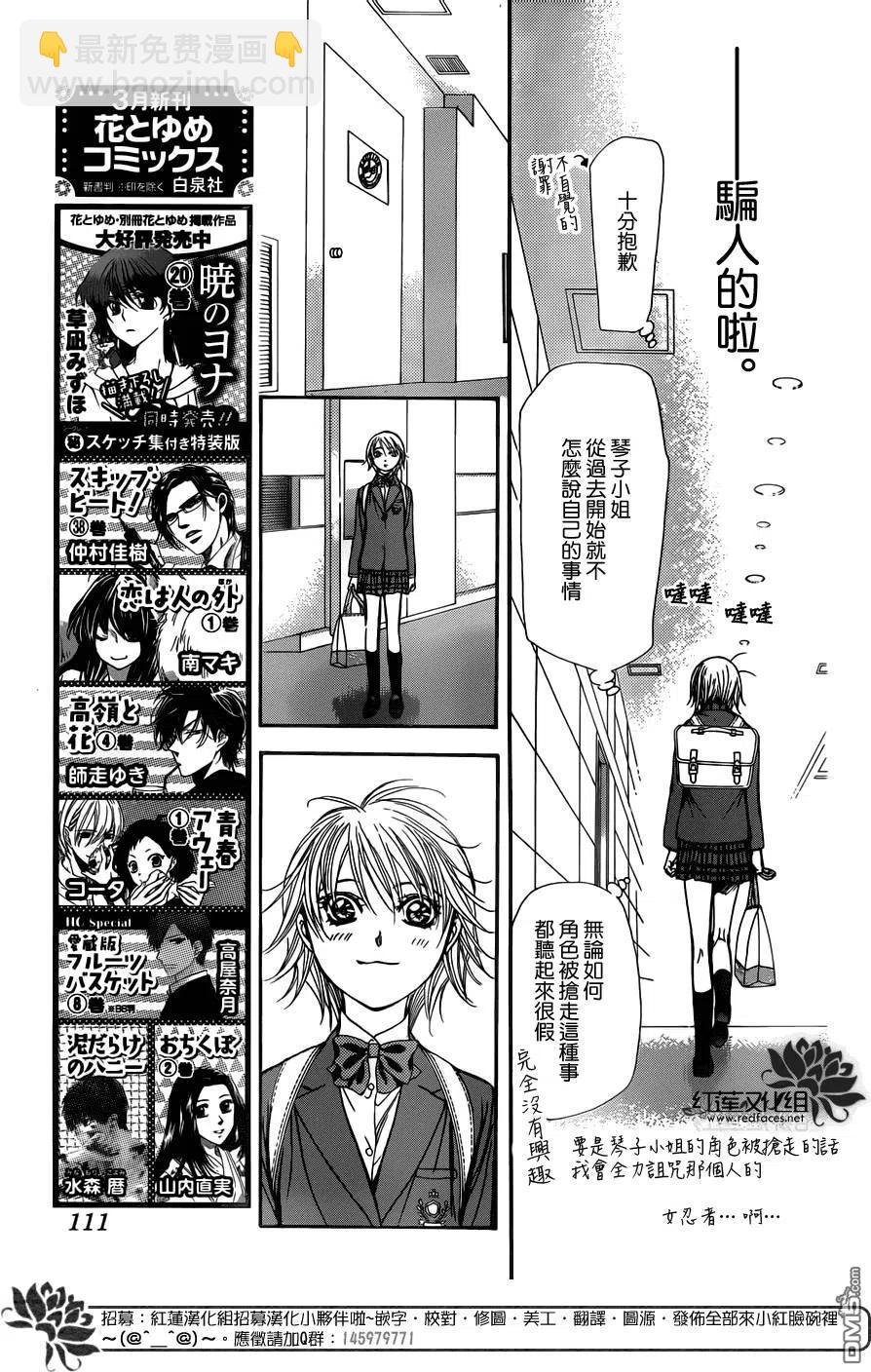 《SKIPBEAT！华丽的挑战》第234回 泥中之莲 第3页
