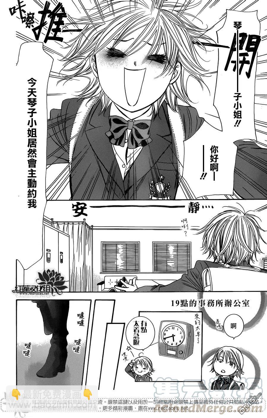 《SKIPBEAT！华丽的挑战》第234回 泥中之莲 第4页