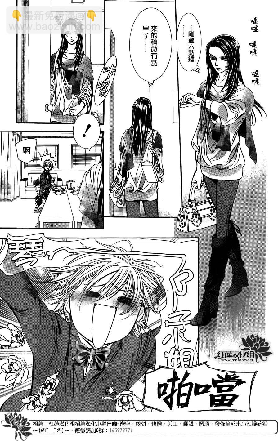 《SKIPBEAT！华丽的挑战》第234回 泥中之莲 第5页