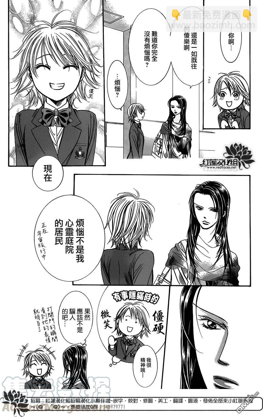 《SKIPBEAT！华丽的挑战》第234回 泥中之莲 第7页