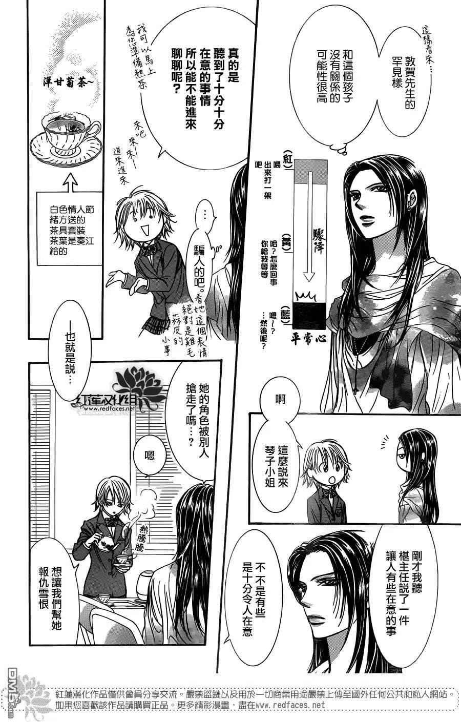 《SKIPBEAT！华丽的挑战》第234回 泥中之莲 第8页