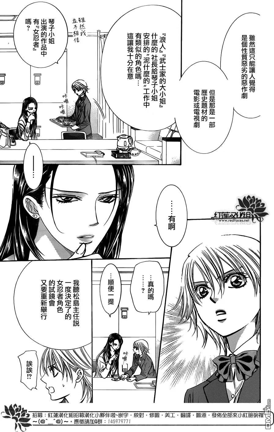 《SKIPBEAT！华丽的挑战》第234回 泥中之莲 第9页