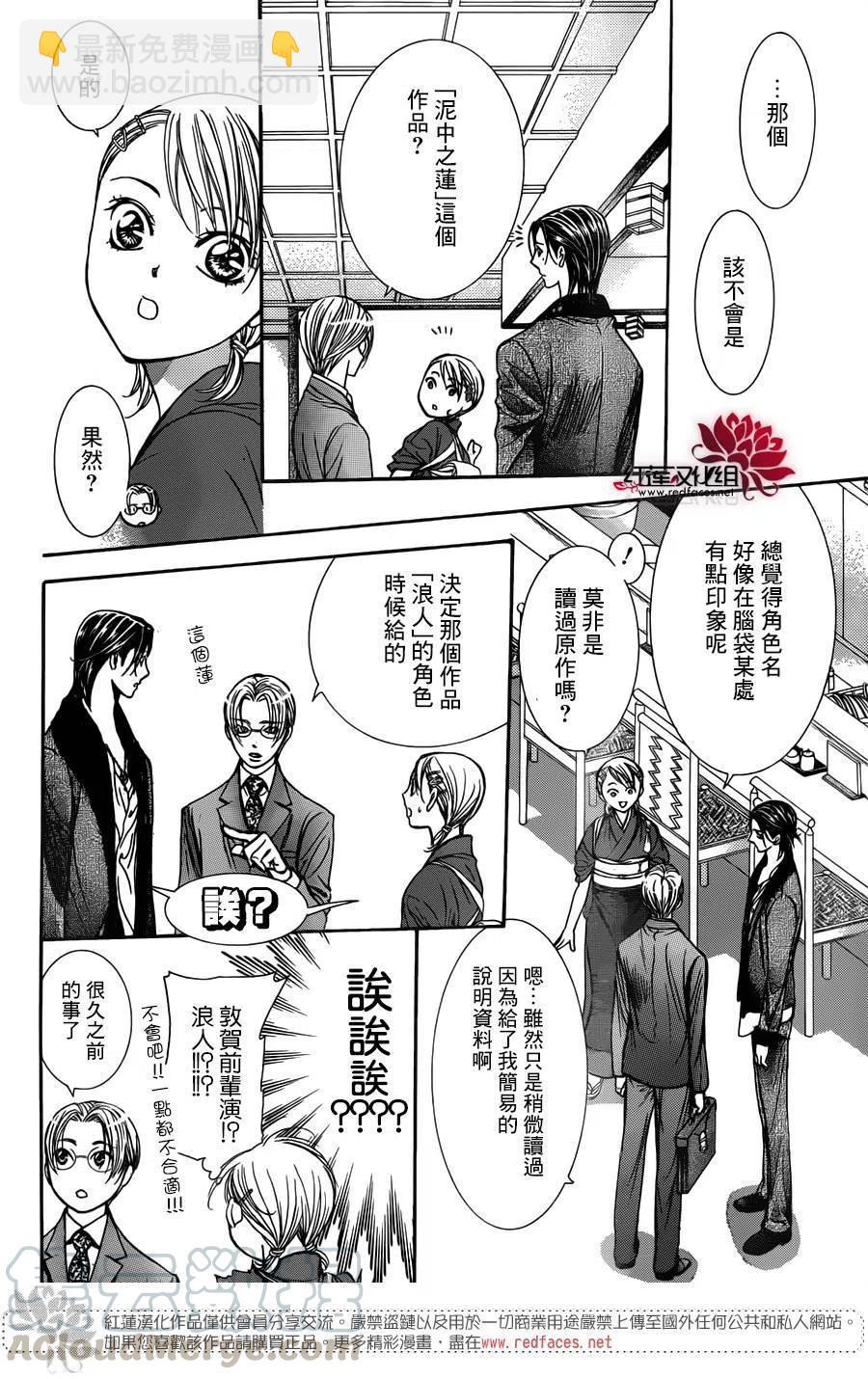《SKIPBEAT！华丽的挑战》第235回 第10页