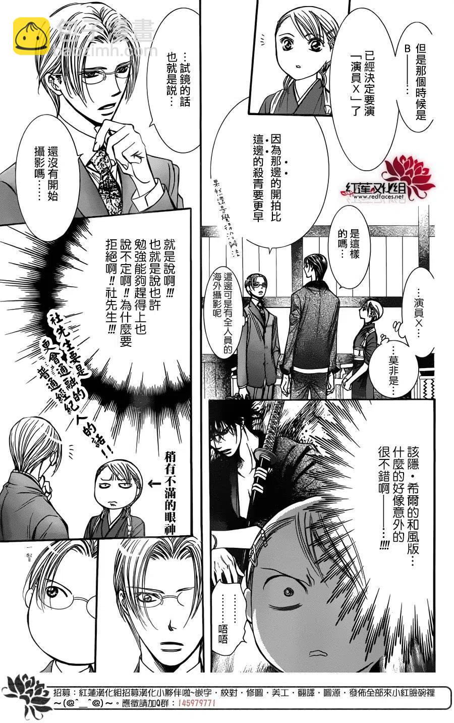 《SKIPBEAT！华丽的挑战》第235回 第11页