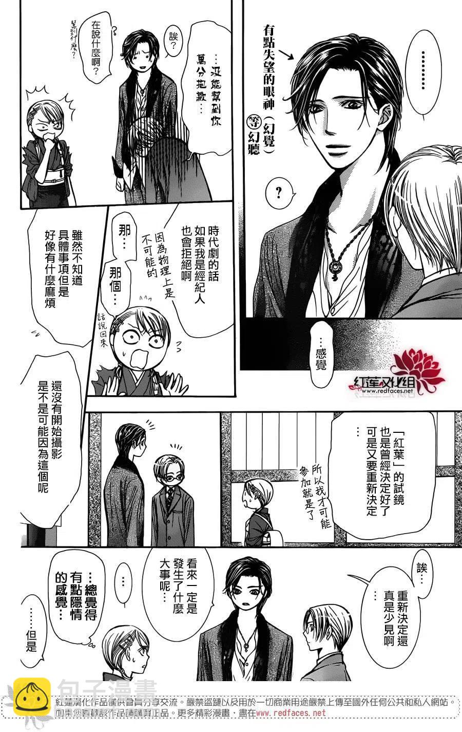 《SKIPBEAT！华丽的挑战》第235回 第12页