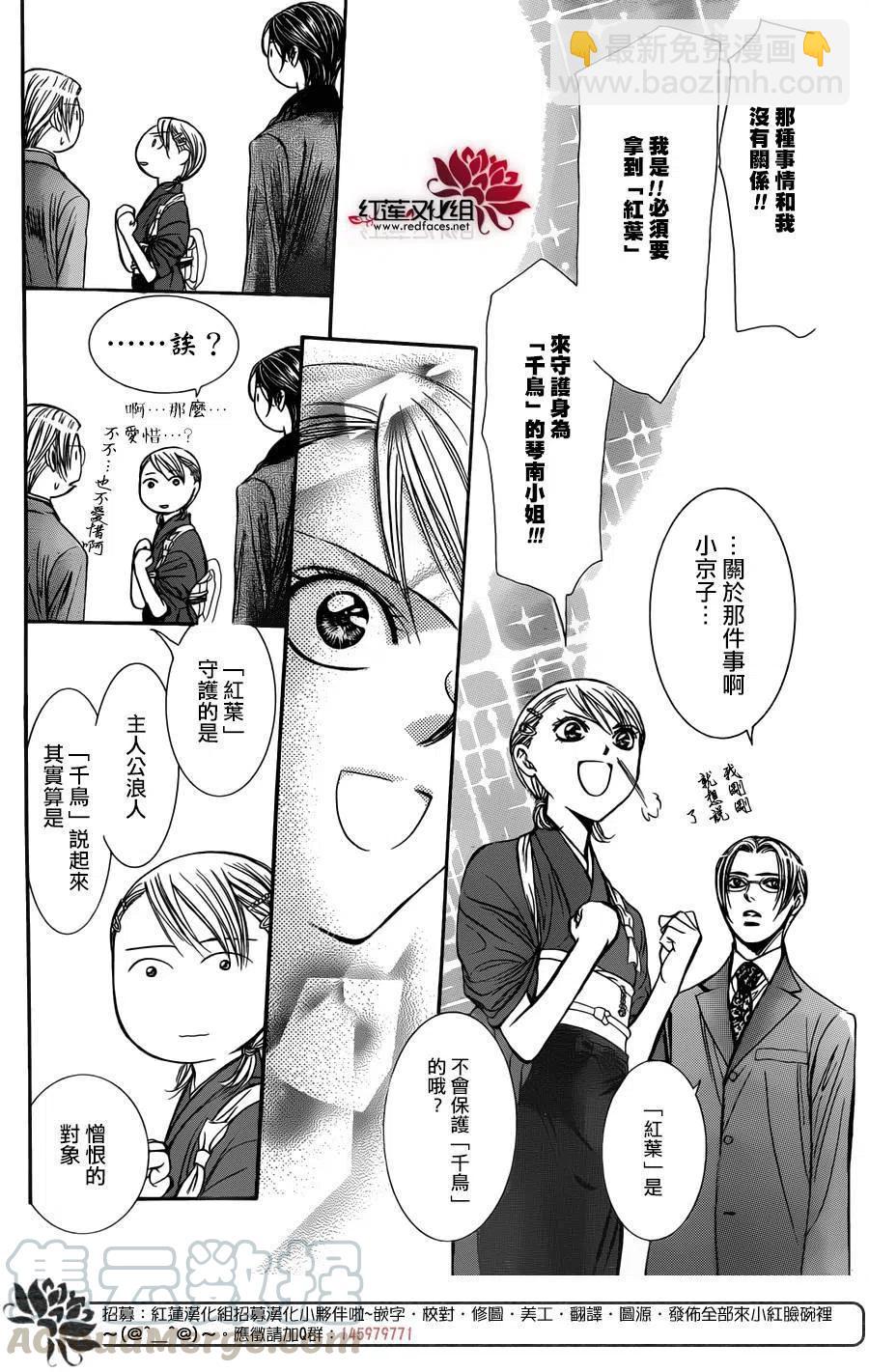 《SKIPBEAT！华丽的挑战》第235回 第13页