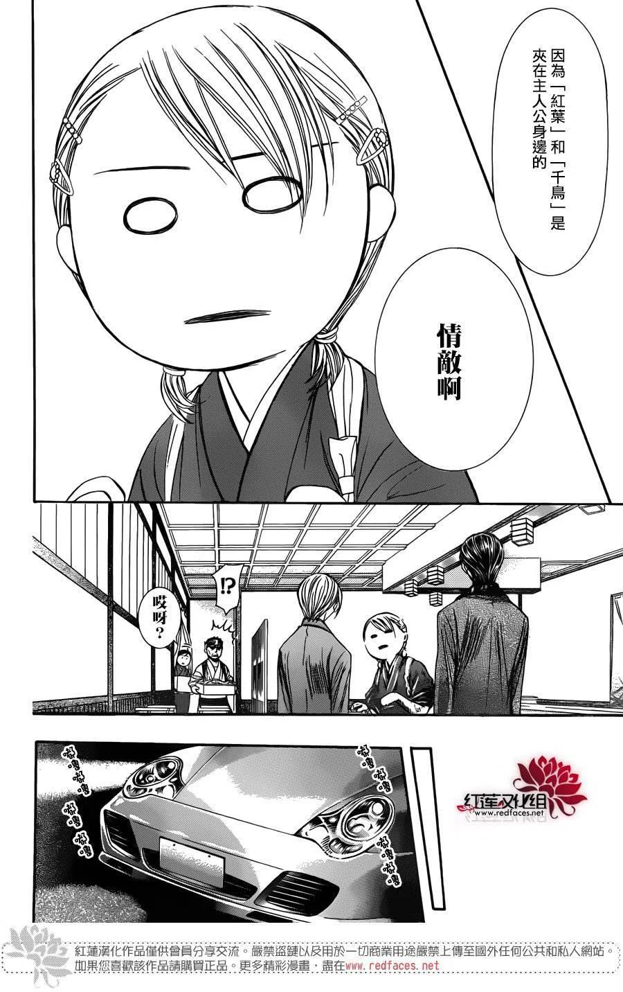 《SKIPBEAT！华丽的挑战》第235回 第14页