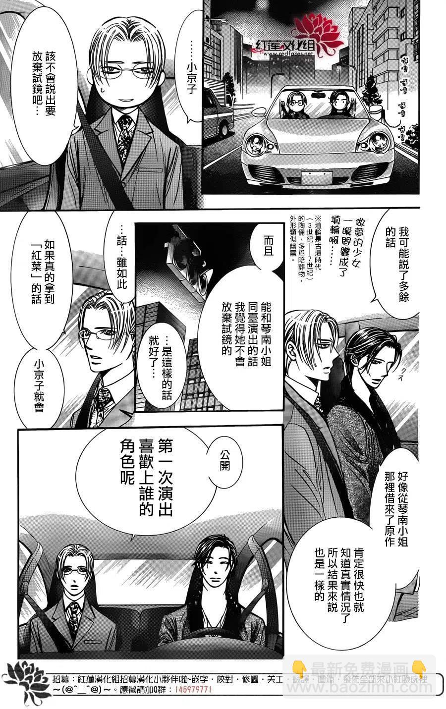 《SKIPBEAT！华丽的挑战》第235回 第15页