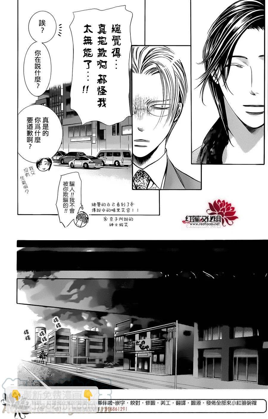 《SKIPBEAT！华丽的挑战》第235回 第16页