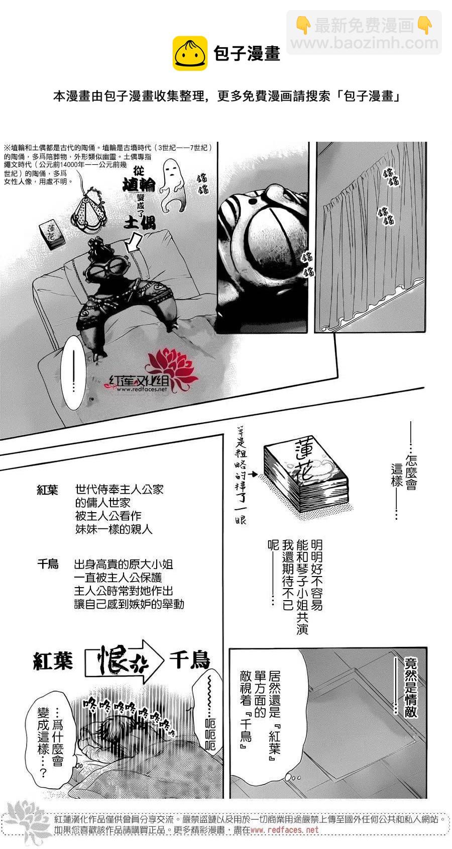 《SKIPBEAT！华丽的挑战》第235回 第17页