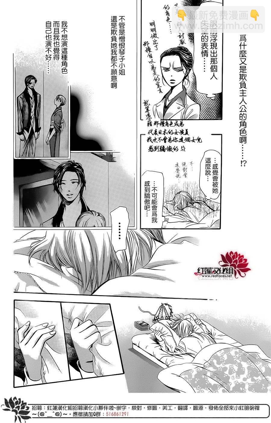 《SKIPBEAT！华丽的挑战》第235回 第18页