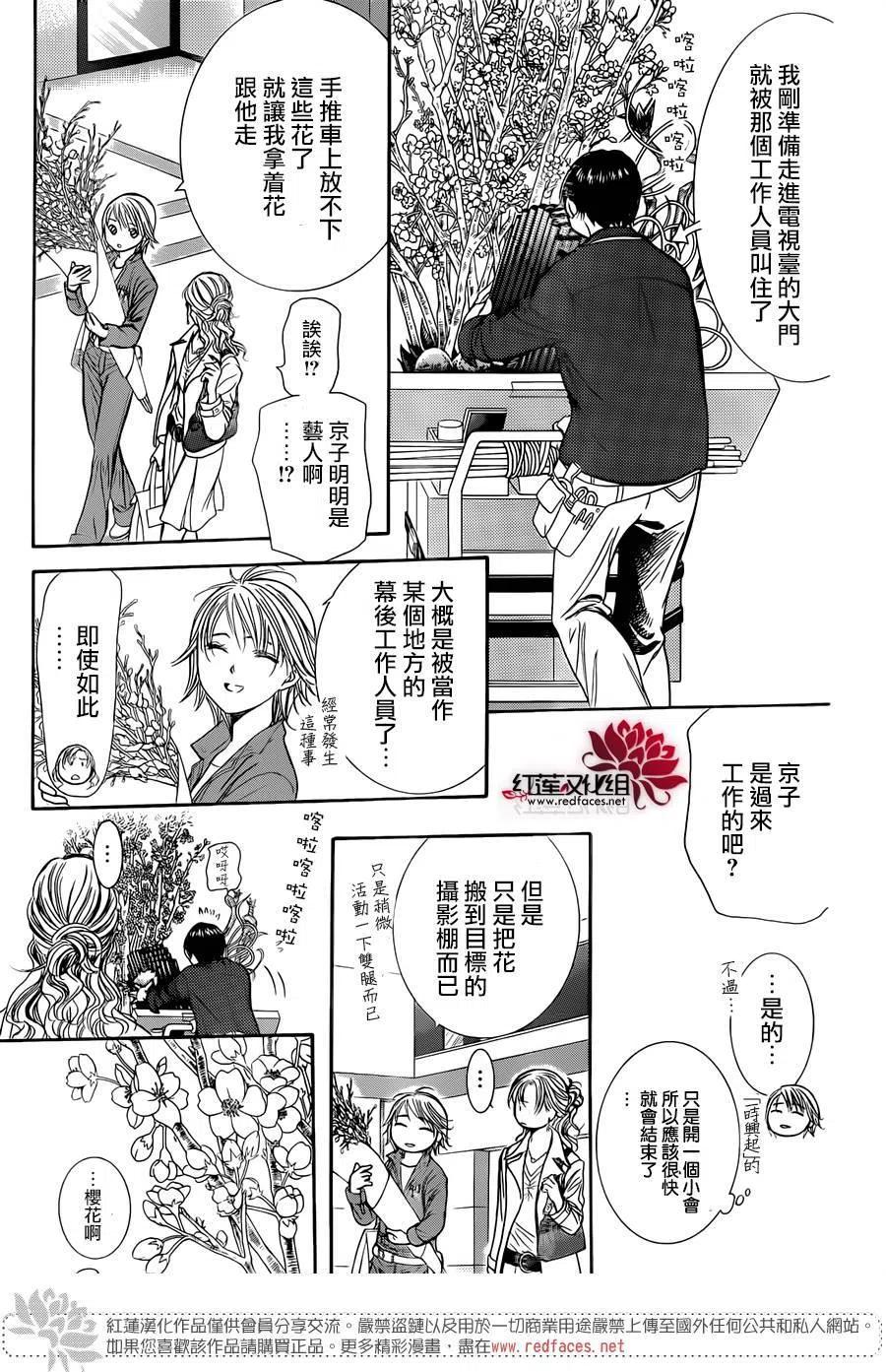 《SKIPBEAT！华丽的挑战》第235回 第21页