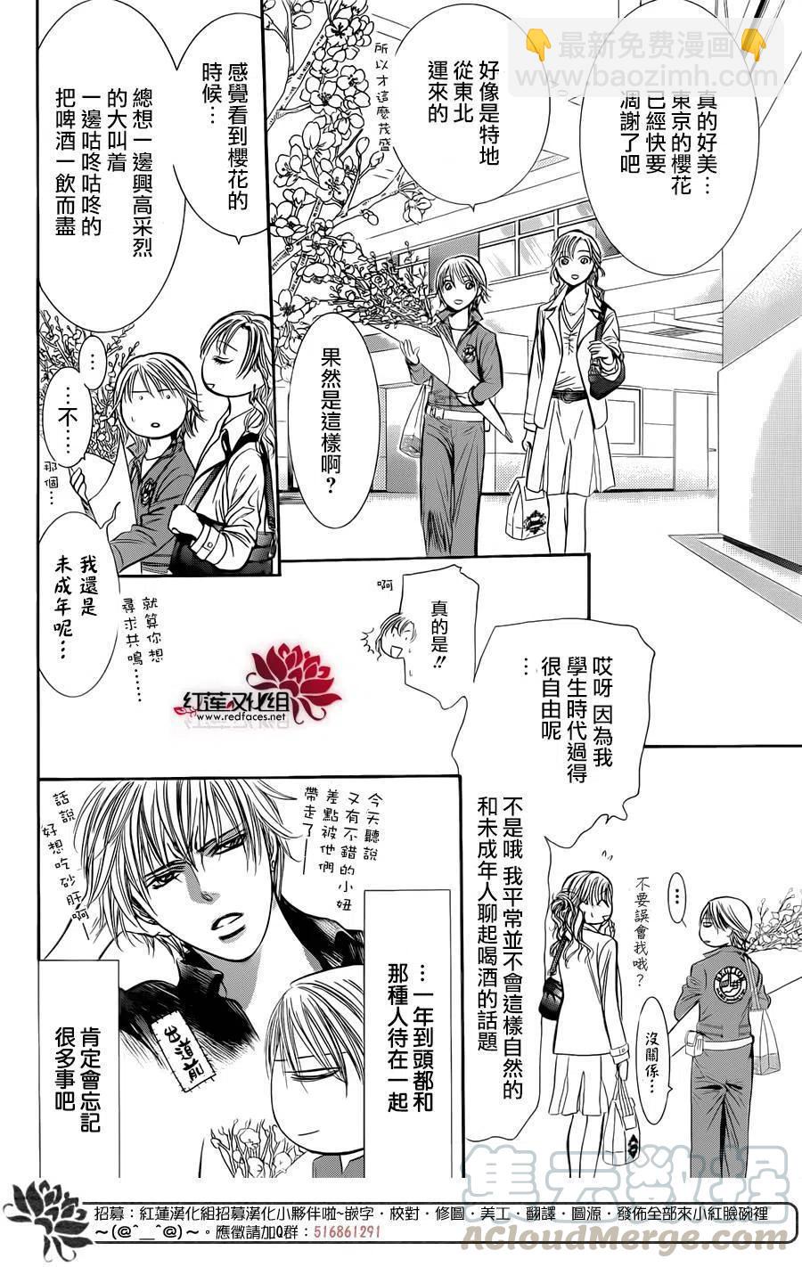 《SKIPBEAT！华丽的挑战》第235回 第22页