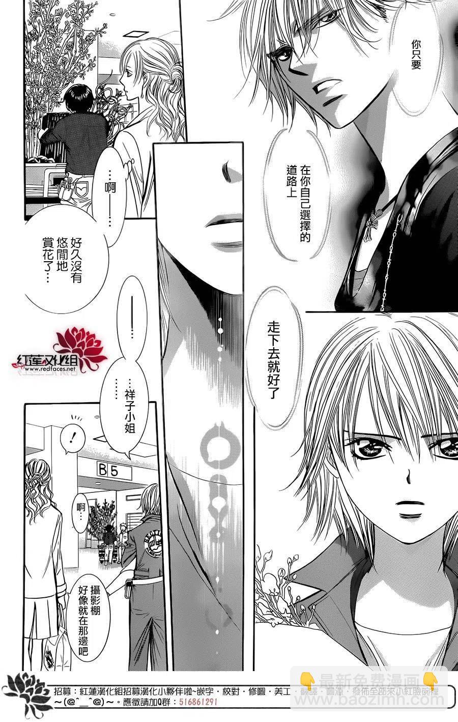 《SKIPBEAT！华丽的挑战》第235回 第24页