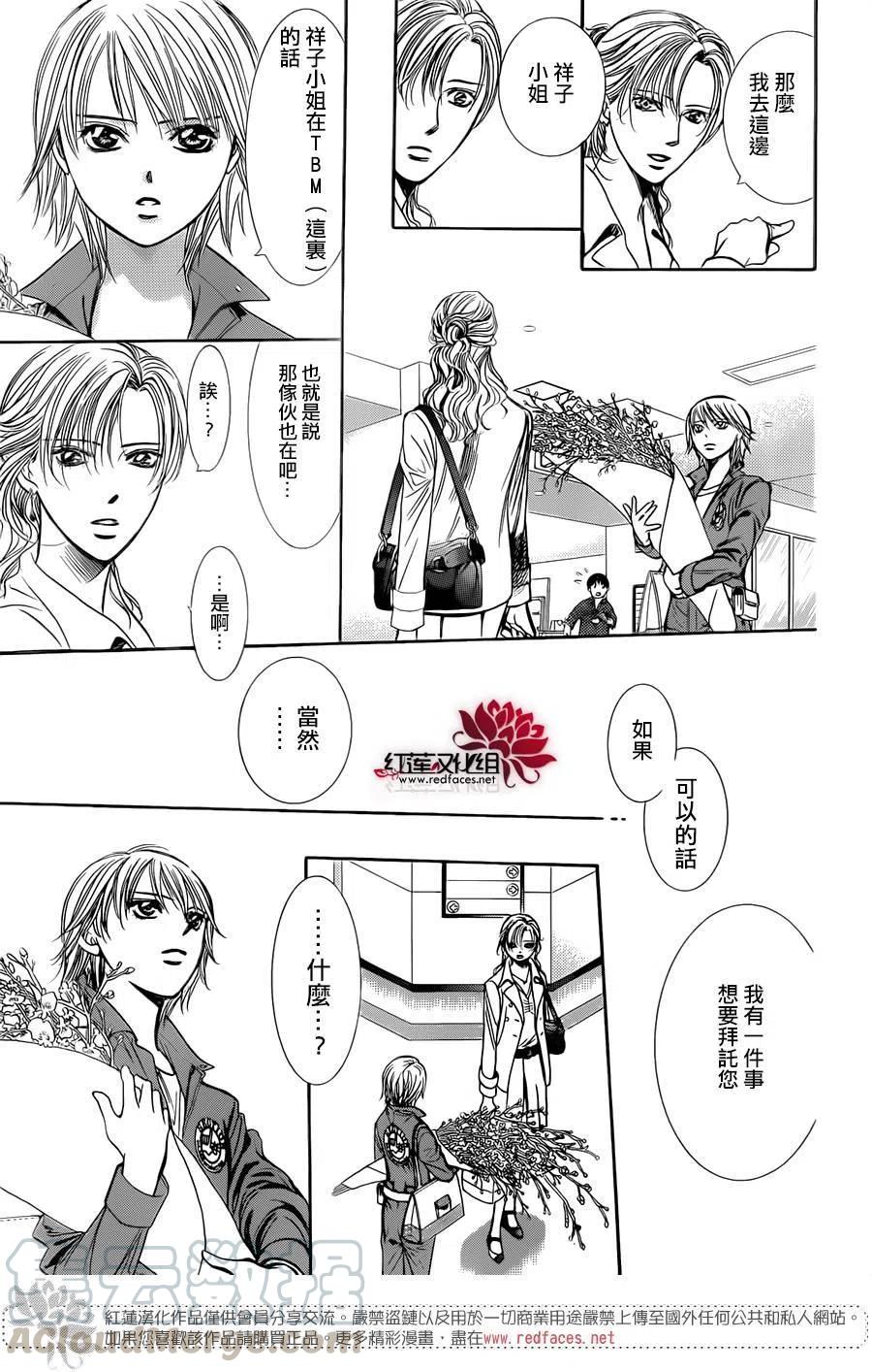 《SKIPBEAT！华丽的挑战》第235回 第25页