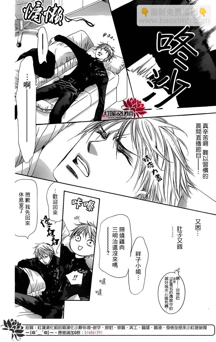 《SKIPBEAT！华丽的挑战》第235回 第26页