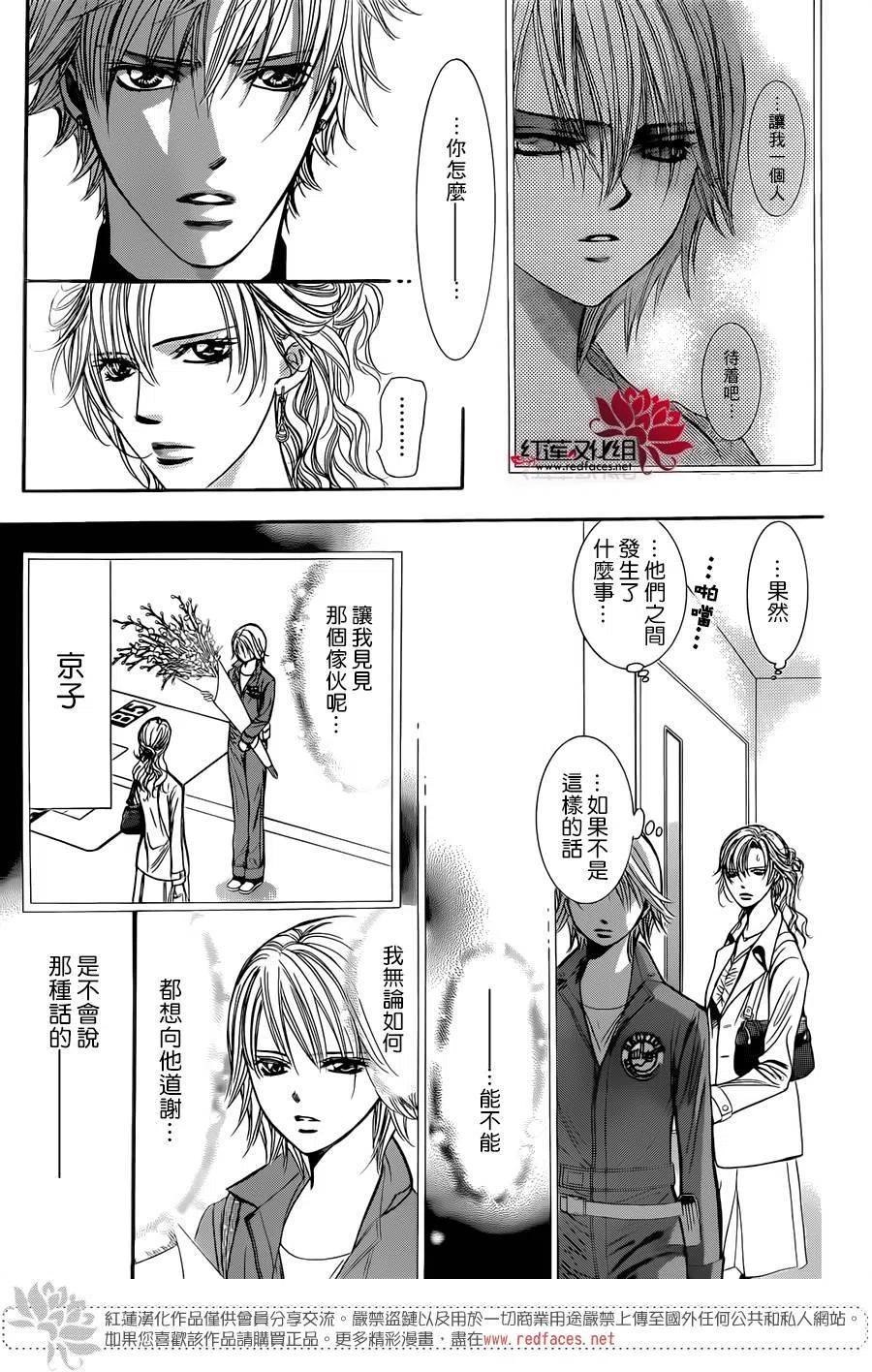 《SKIPBEAT！华丽的挑战》第235回 第29页