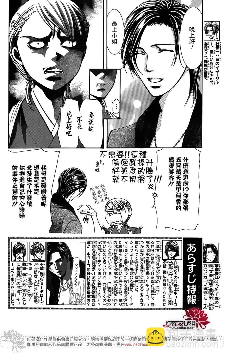 《SKIPBEAT！华丽的挑战》第235回 第2页