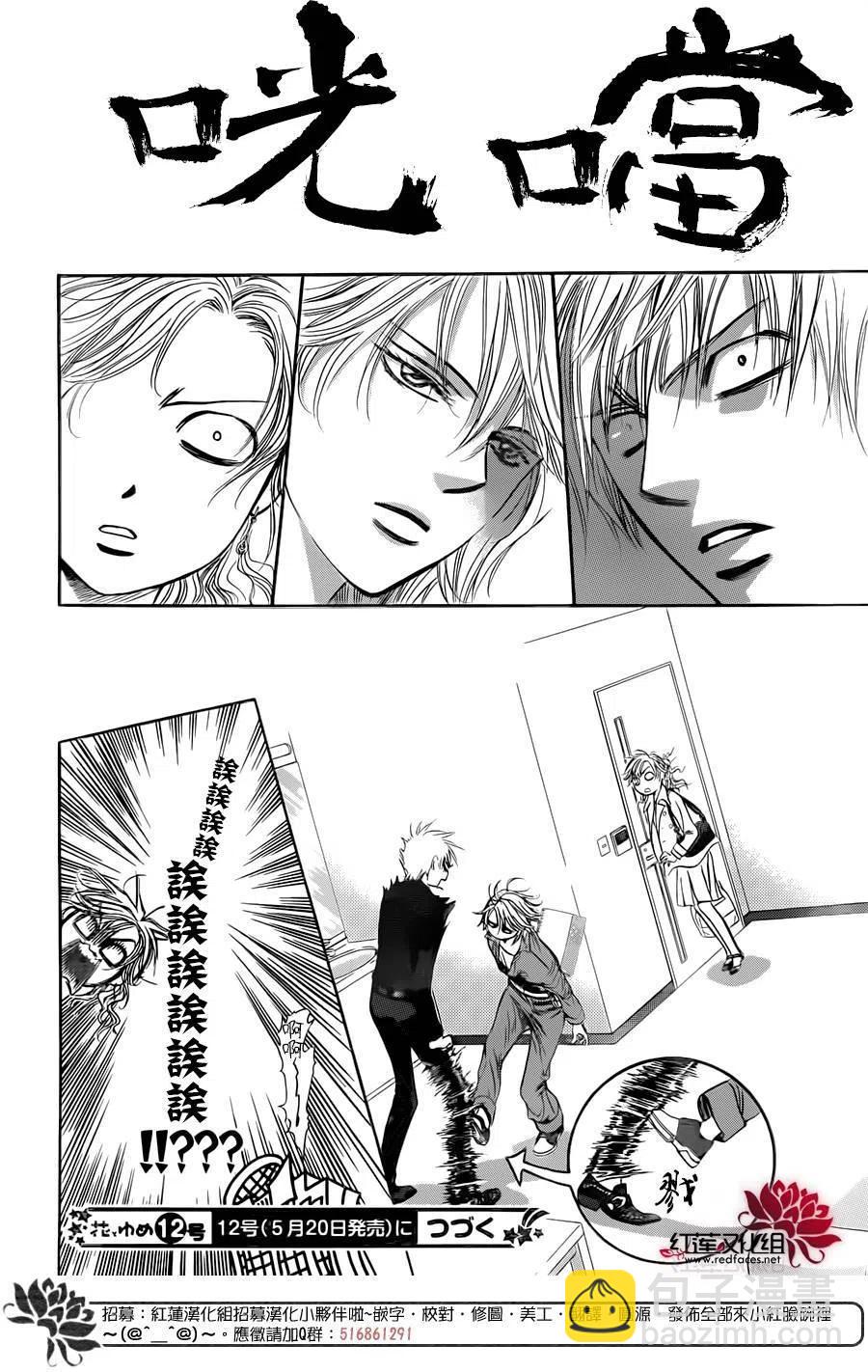 《SKIPBEAT！华丽的挑战》第235回 第30页