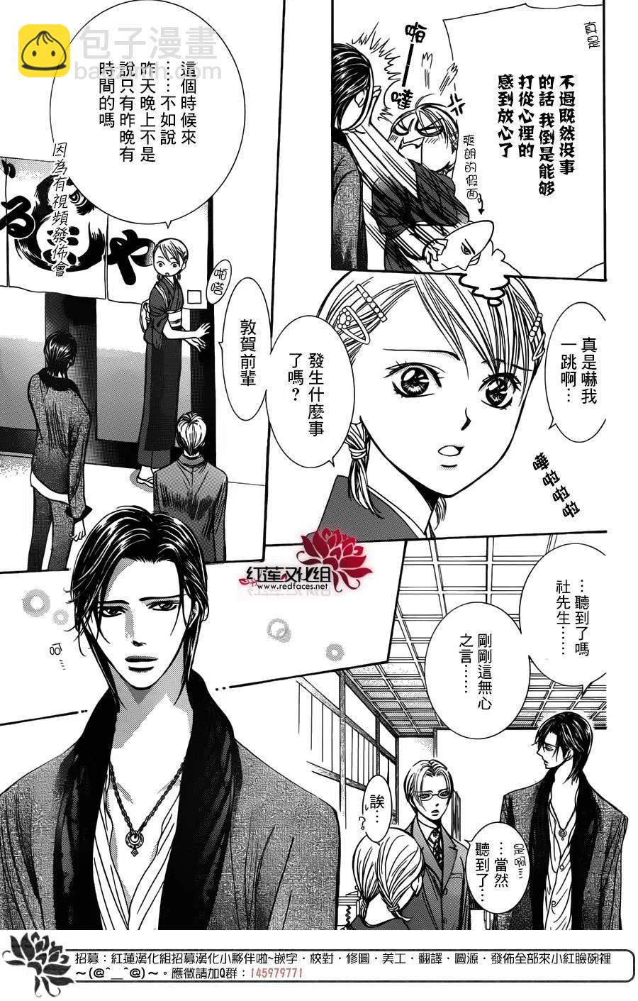 《SKIPBEAT！华丽的挑战》第235回 第3页