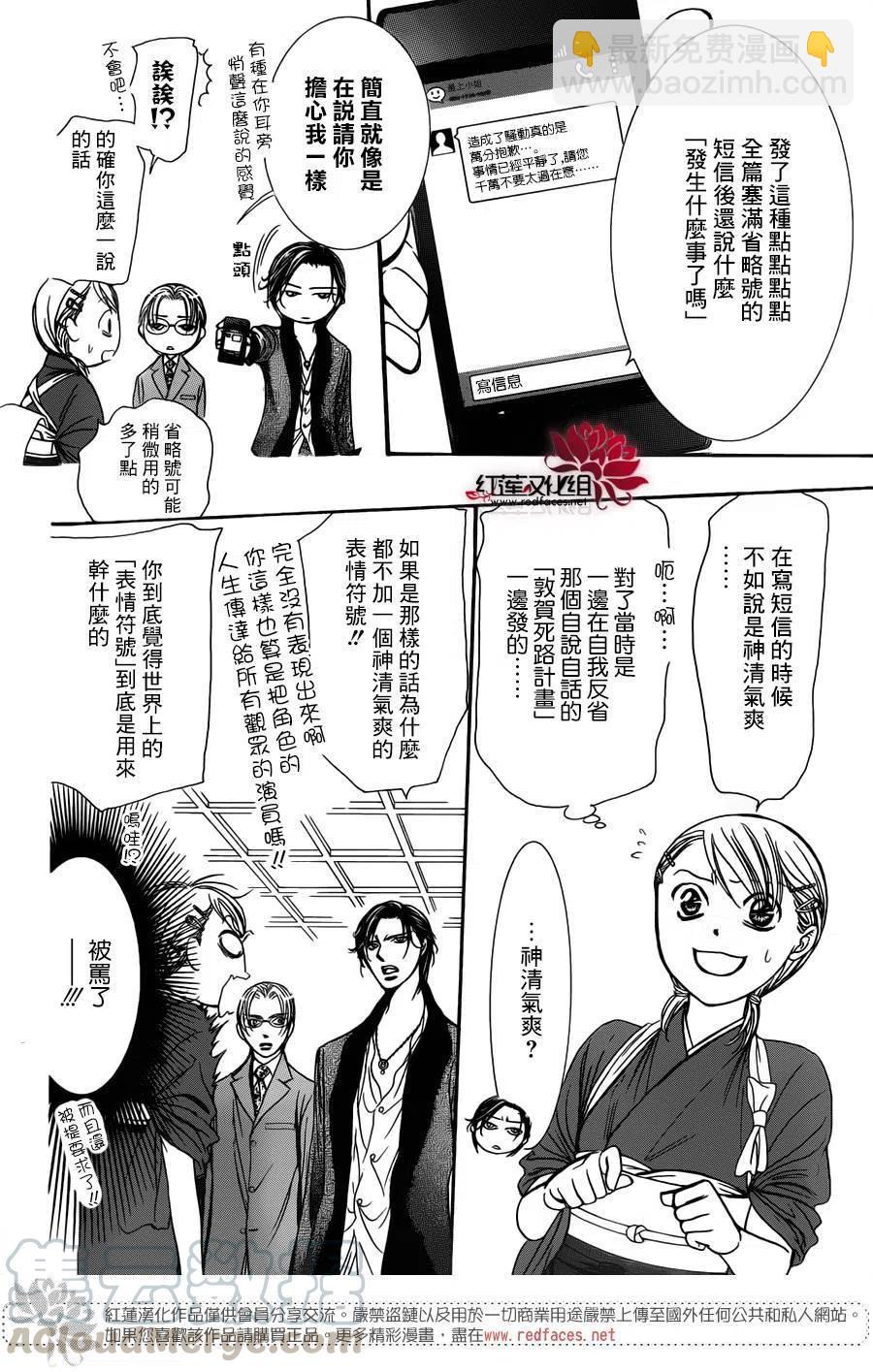 《SKIPBEAT！华丽的挑战》第235回 第4页