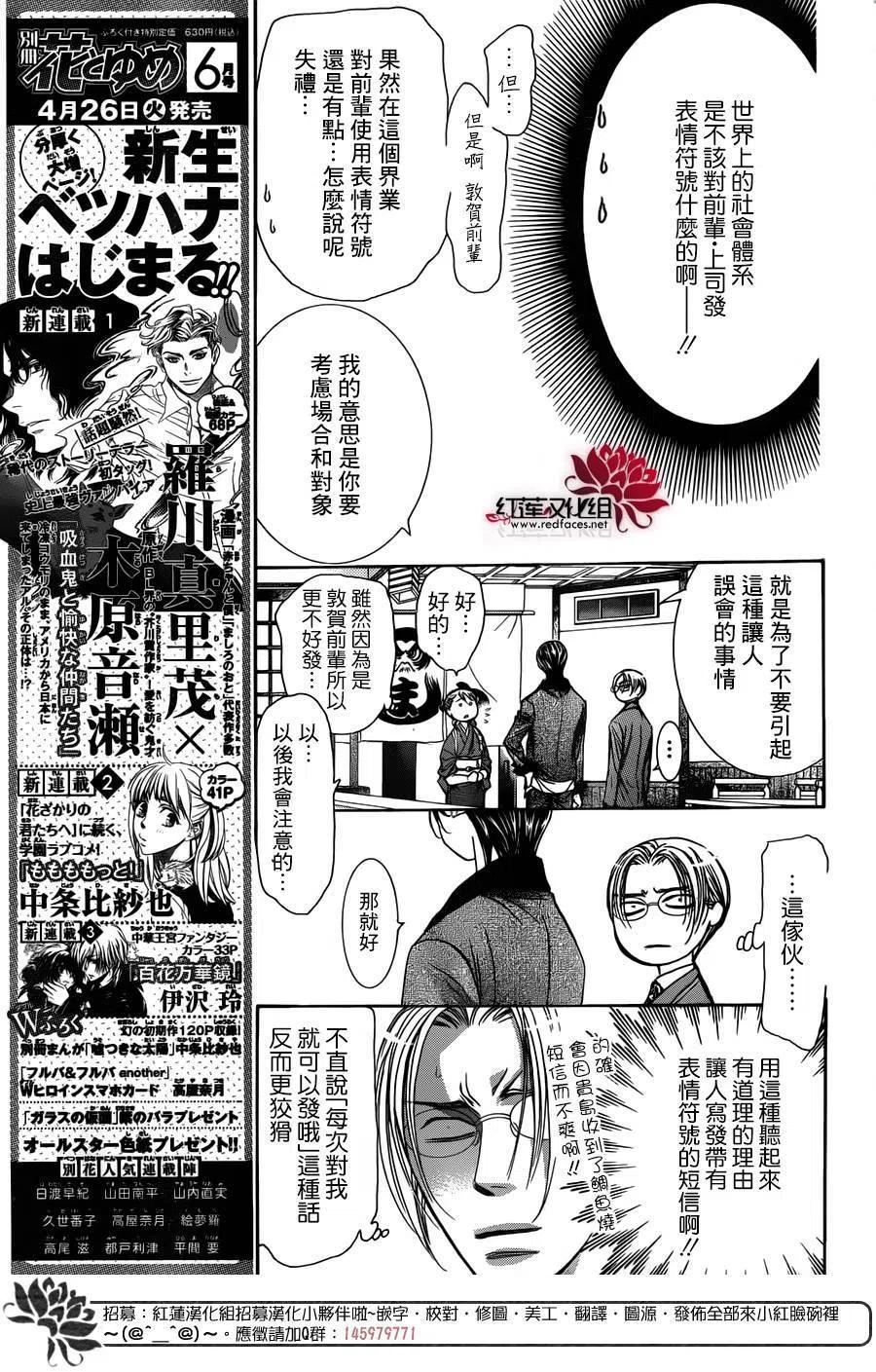 《SKIPBEAT！华丽的挑战》第235回 第5页