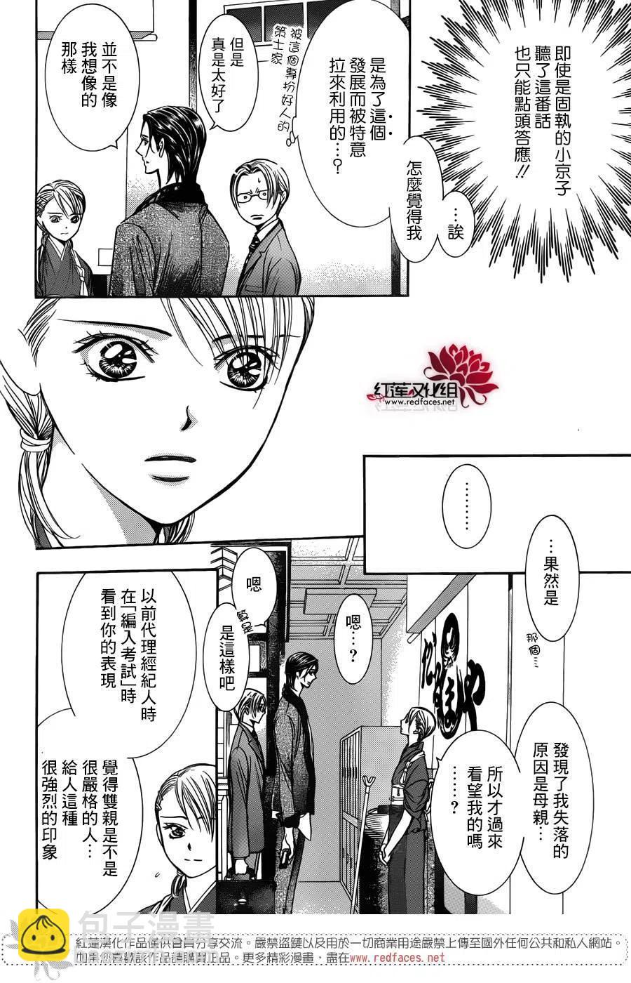 《SKIPBEAT！华丽的挑战》第235回 第6页