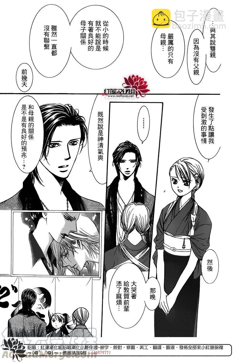 《SKIPBEAT！华丽的挑战》第235回 第7页