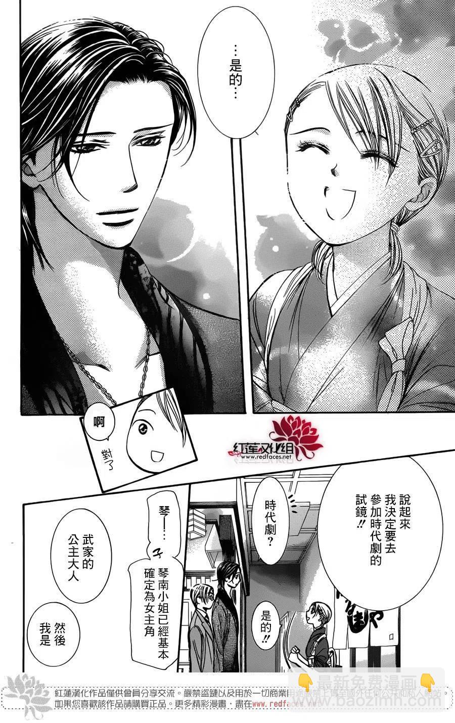 《SKIPBEAT！华丽的挑战》第235回 第8页