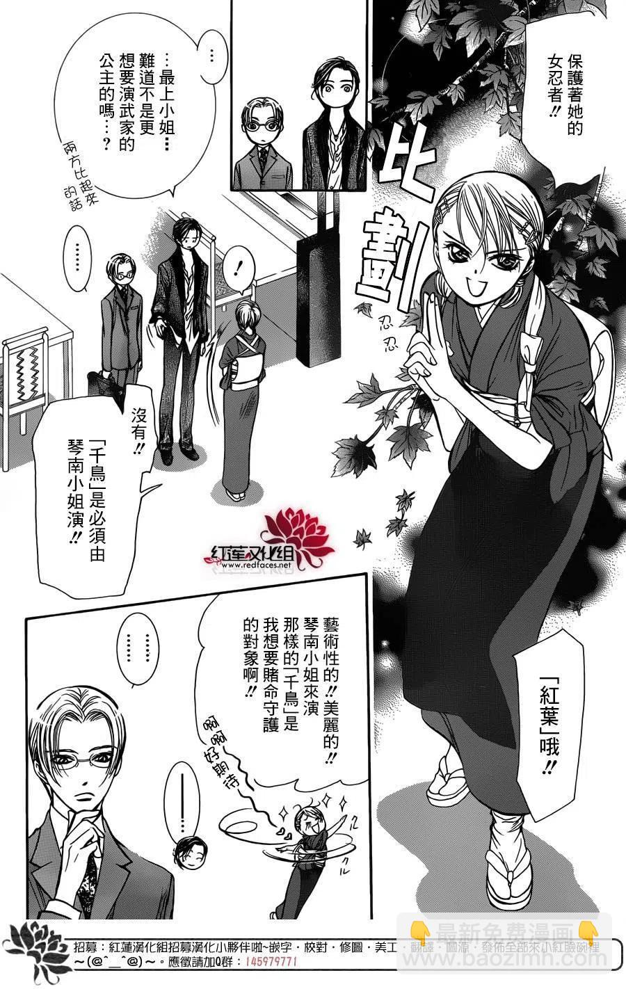 《SKIPBEAT！华丽的挑战》第235回 第9页