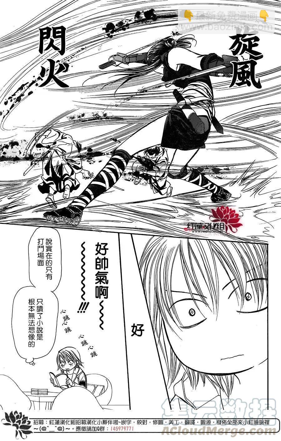 《SKIPBEAT！华丽的挑战》第237回 第10页