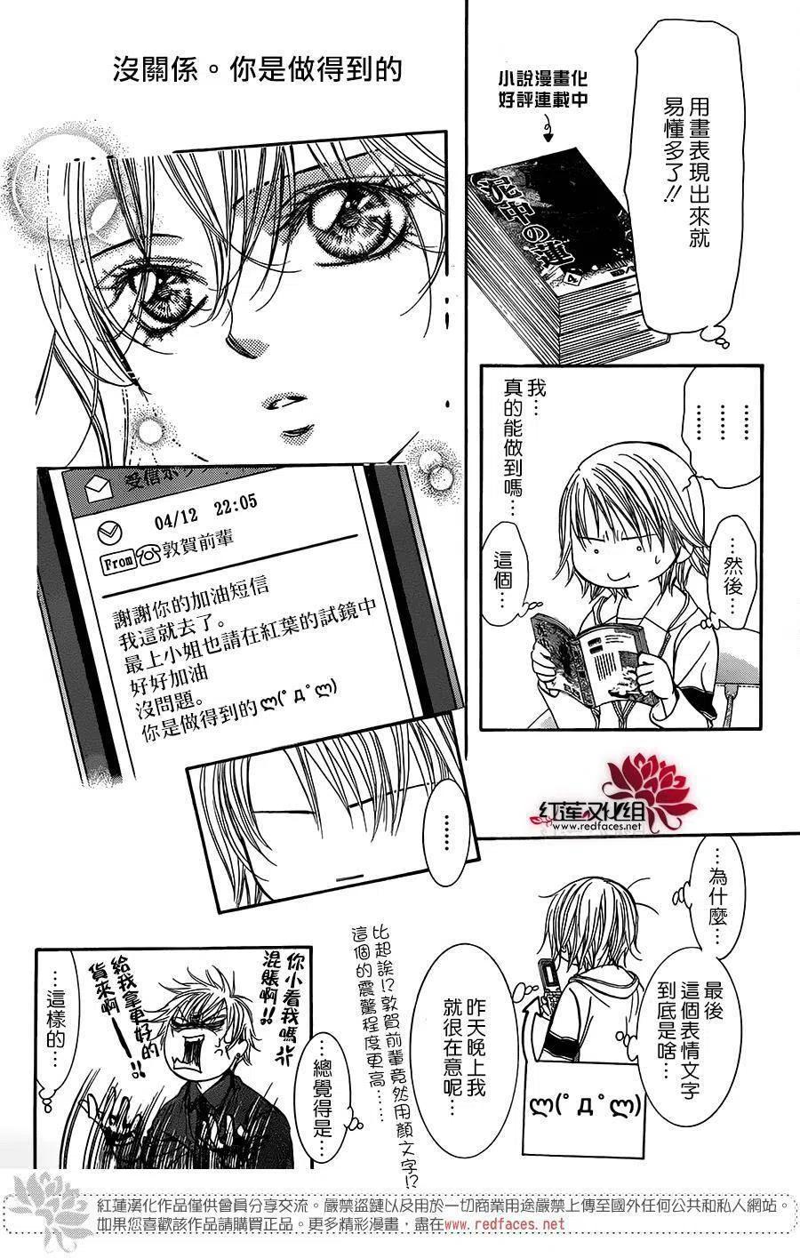 《SKIPBEAT！华丽的挑战》第237回 第11页