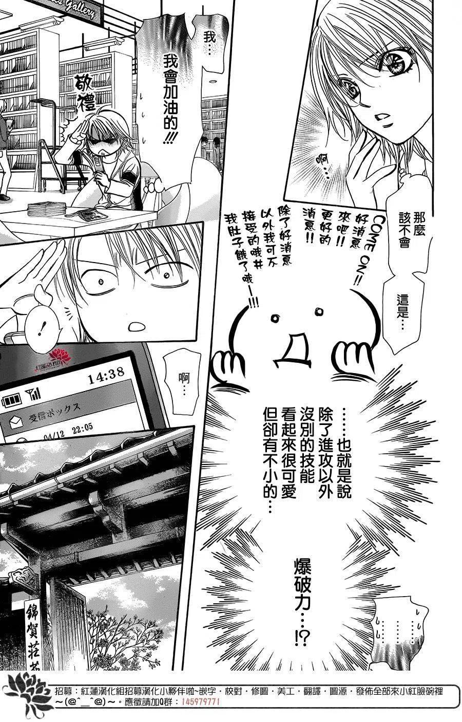 《SKIPBEAT！华丽的挑战》第237回 第12页