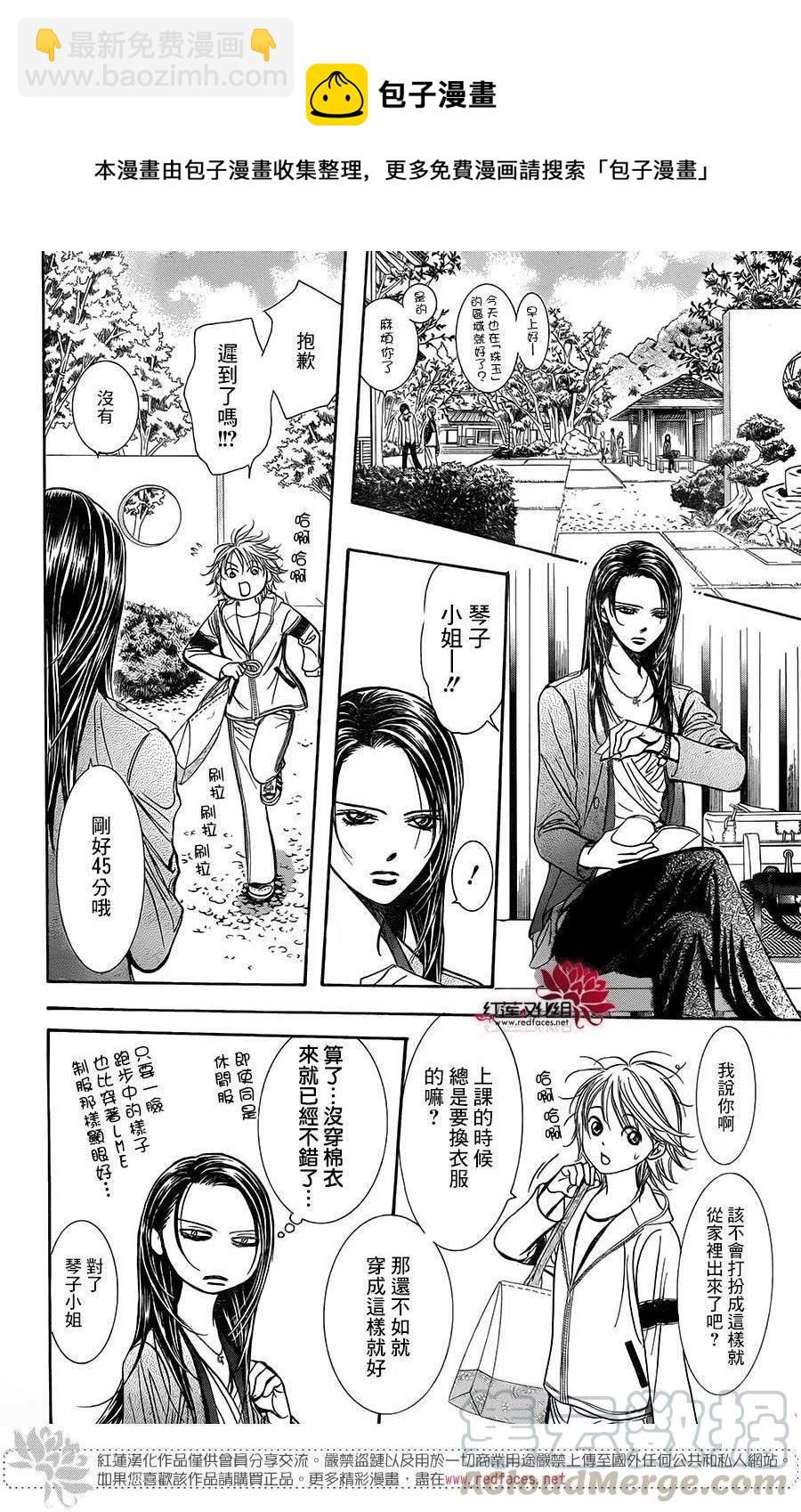 《SKIPBEAT！华丽的挑战》第237回 第13页
