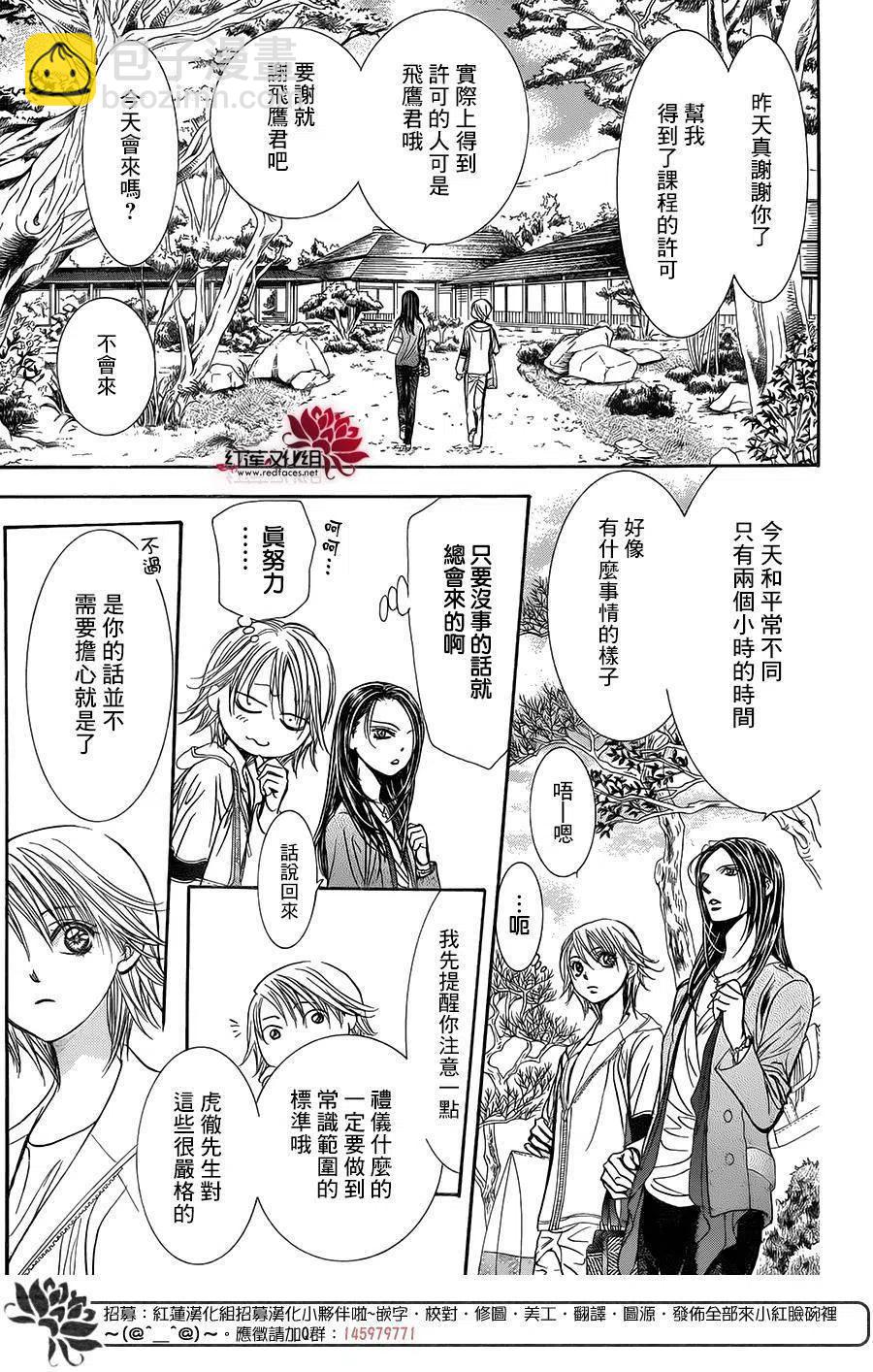 《SKIPBEAT！华丽的挑战》第237回 第14页