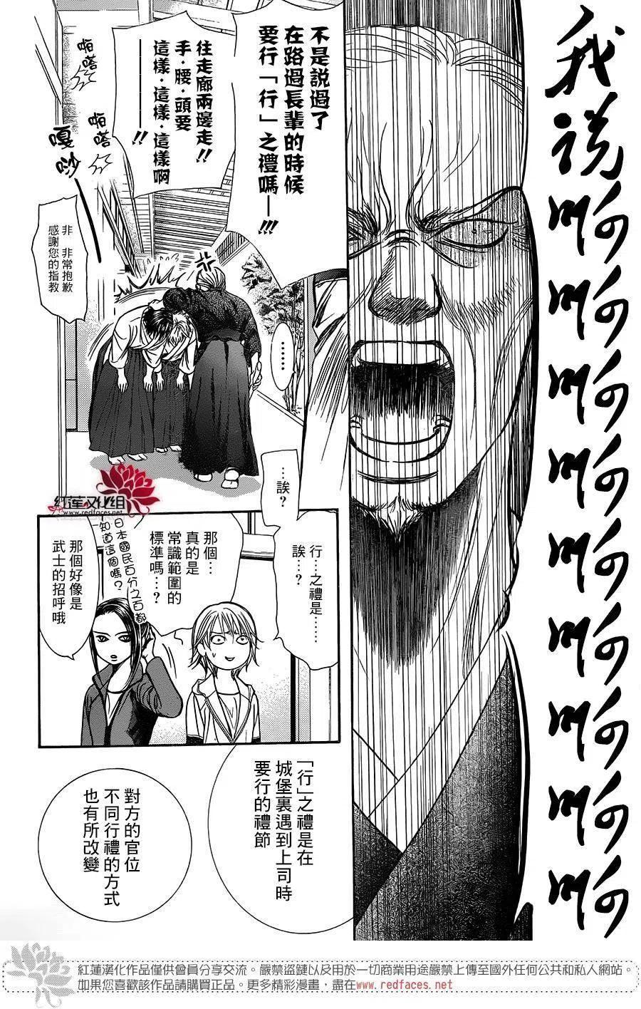 《SKIPBEAT！华丽的挑战》第237回 第15页