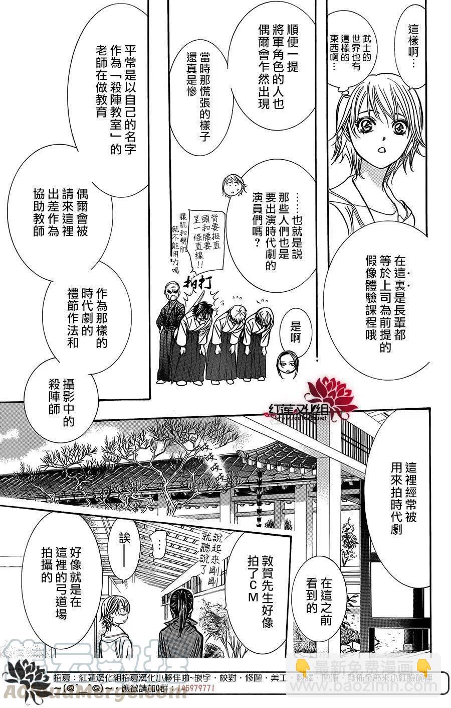 《SKIPBEAT！华丽的挑战》第237回 第16页